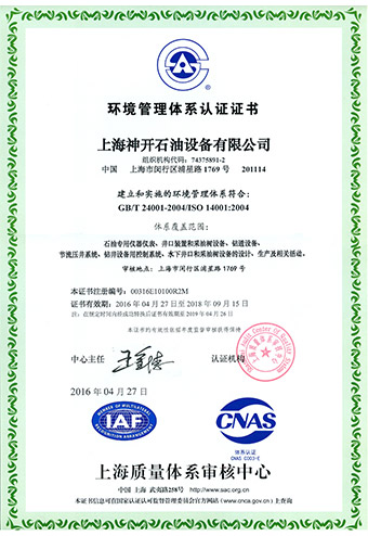 环境管理体系证书 